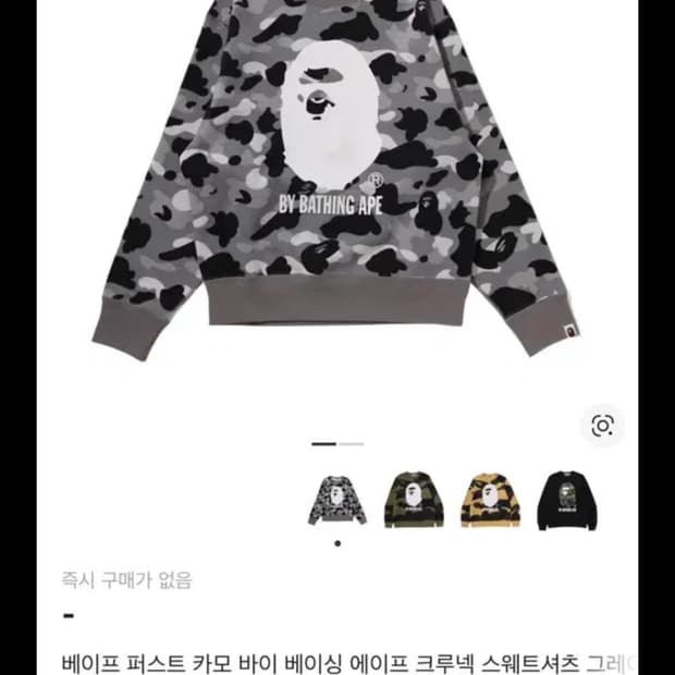 베이프 퍼스트 카모 바이 베이싱 에이프 크루넥 스웨트셔츠 맨투맨 그레이