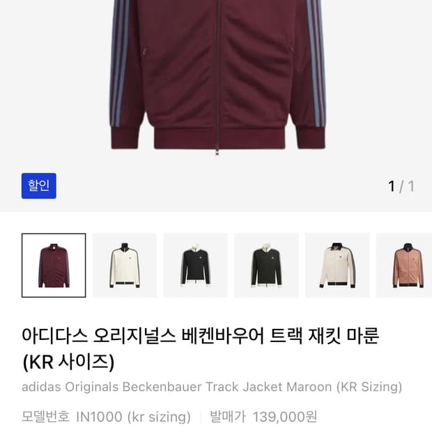 아디다스 베켄바우어 트랙탑 마룬 S