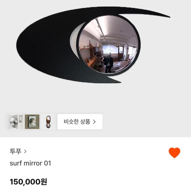 투푸 surf mirror 볼록거울