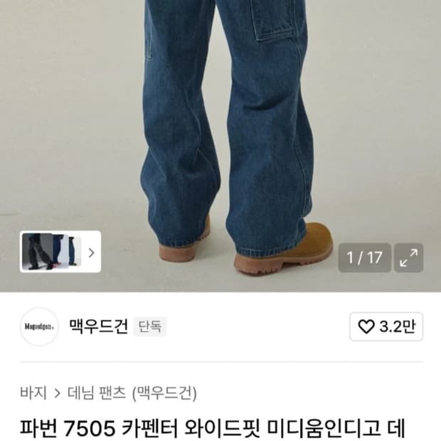 맥우드건 파번 7505 카펜터 와이드핏 데님 팬츠 34