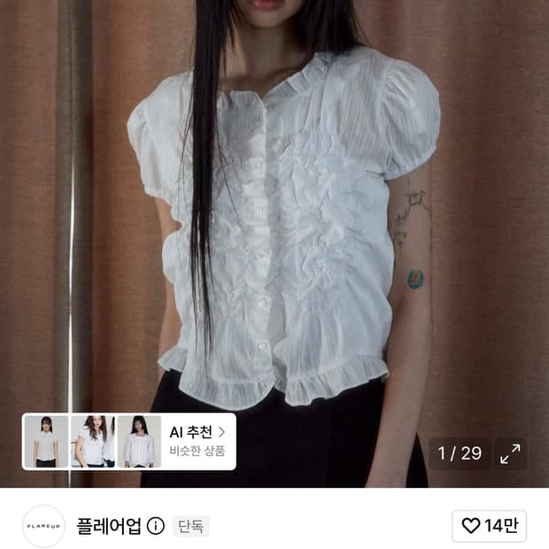 [무료배송,새상품]플레어업 Saya Frill Puff Blouse화이트