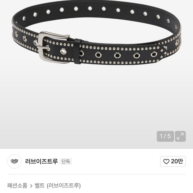 러브이즈트루 스터드 벨트 stud belt