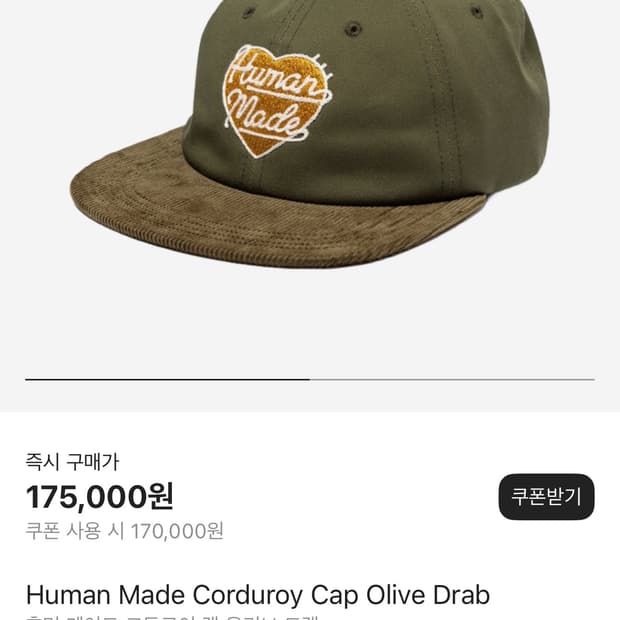 휴먼메이드 코듀로이 볼캡