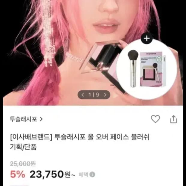 투슬래시포 딤베이지 블러셔