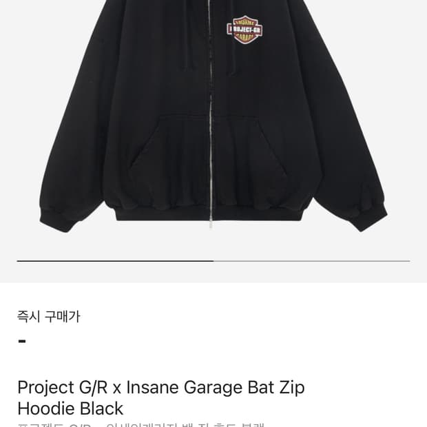 프로젝트 G/R x 인세인개러지 뱃 집 후드 블랙