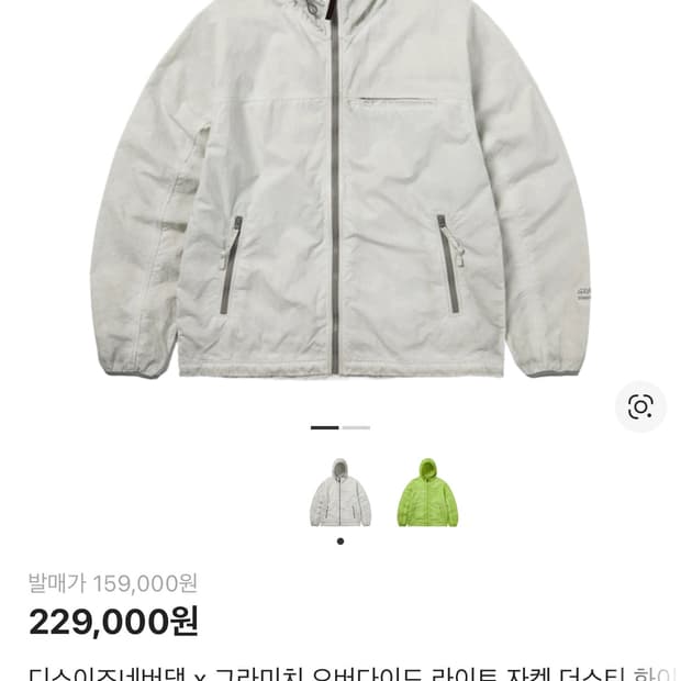 디네댓 그라미치 오버다이드 라이트 자켓 xl