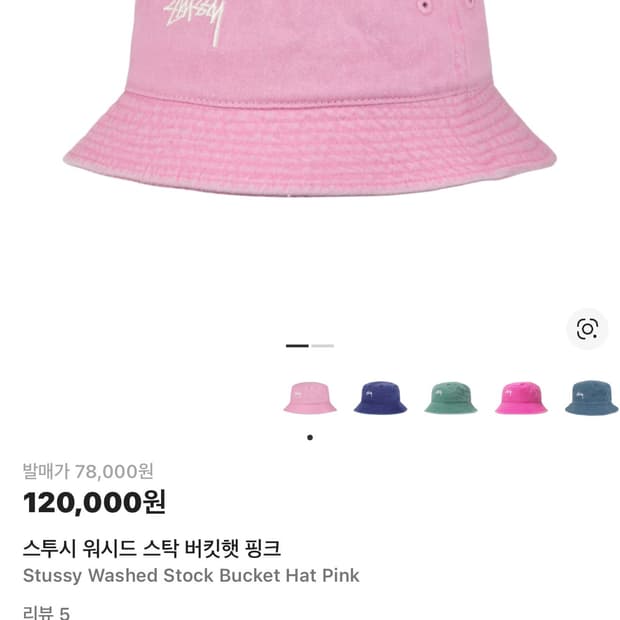 스투시 버킷햇 핑크
