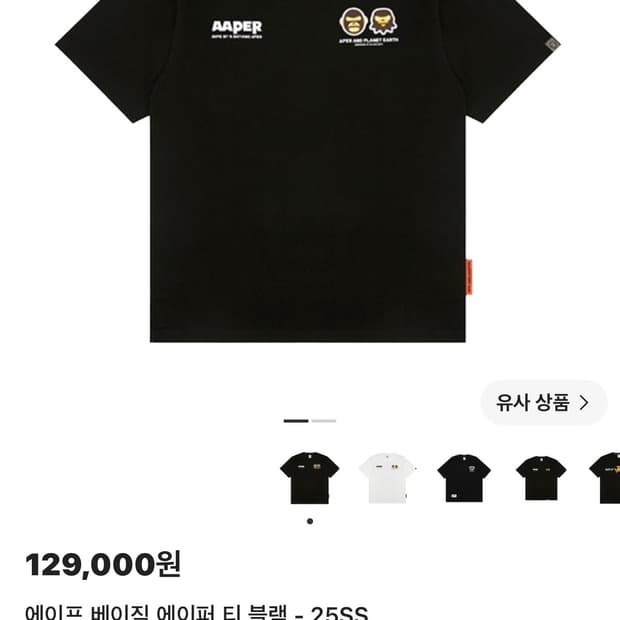 에이프 반팔 판매합니다