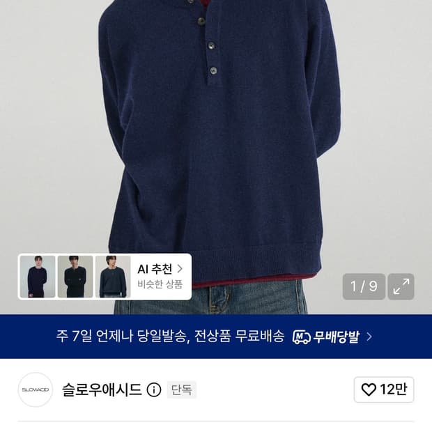 슬로우애시드 레이어드 헨리넥 니트 네이비