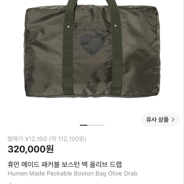휴먼메이드 가방