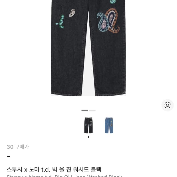 스투시 x 노마 t.d. 빅 올 진 워시드 블랙