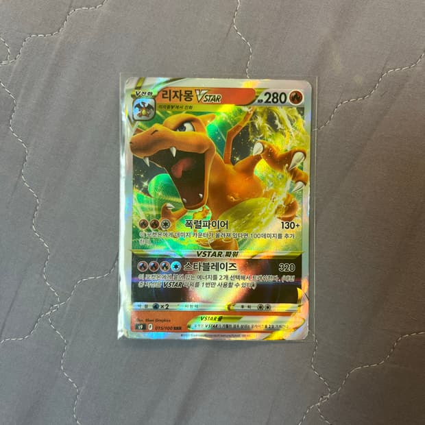 리자몽 Vstar RRR 카드