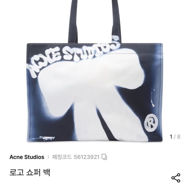 아크네 스튜디오 빅 쇼퍼백 토트백