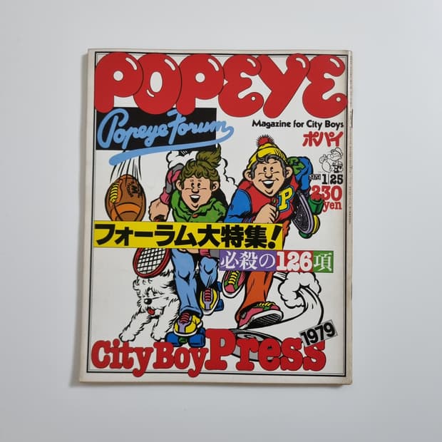 뽀빠이 79년 01월호 빈티지 잡지