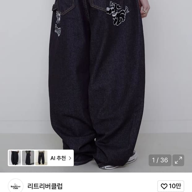 리트리버클럽 데님팬츠