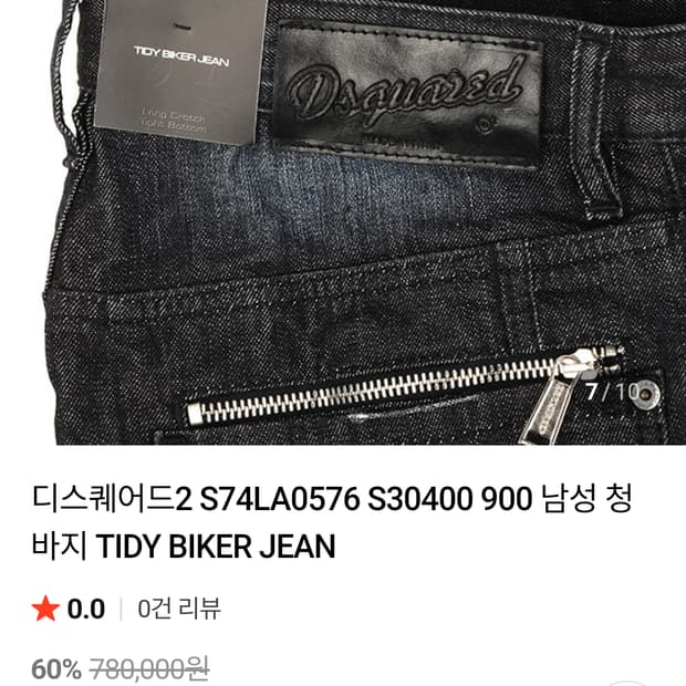 디스퀘어드2  슬림 바이커진