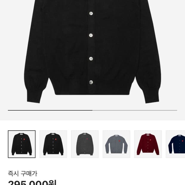 꼼데가르송 가디건