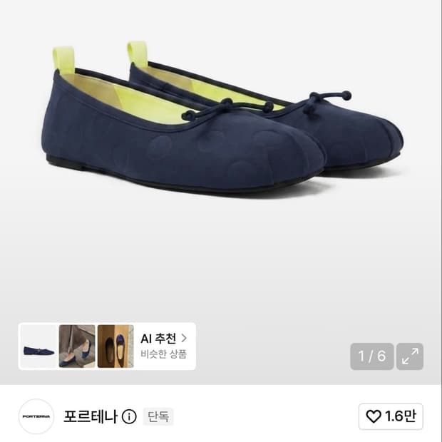 포르테나 플랫슈즈