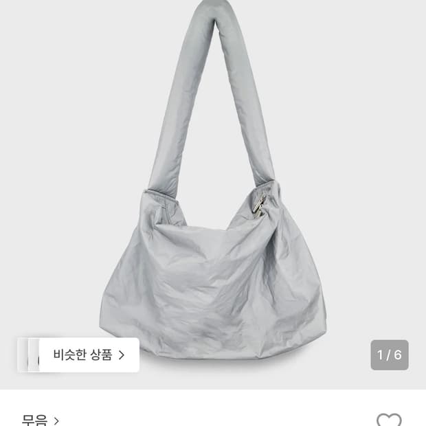 무음 muwm 퍼프업 빅백 실버색상