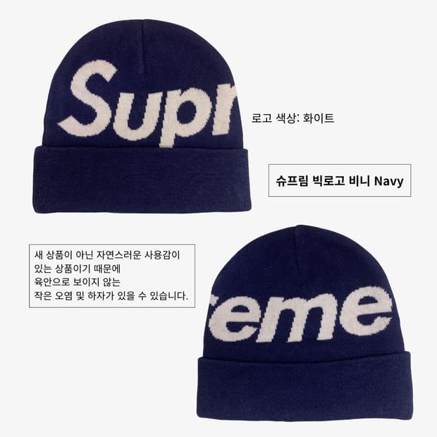 슈프림 빅 로고 비니 네이비
