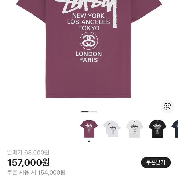 스투시 월드투어 티셔츠 베리