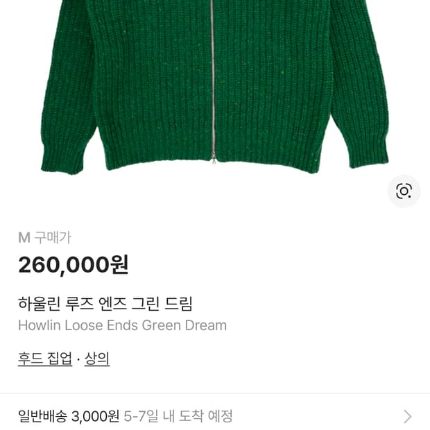 하울린 루즈 엔즈 니트 집업 새상품 m100~105