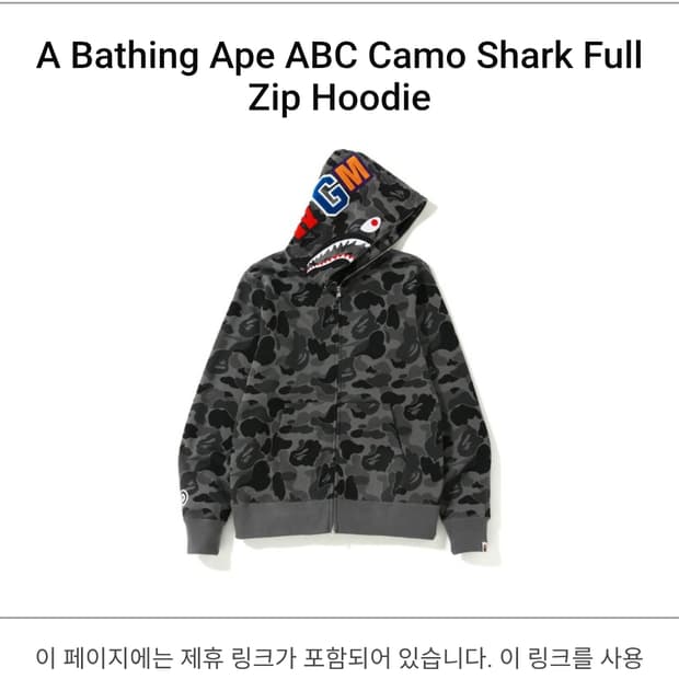 베이프 ABC 카모 후드집업 블랙 M