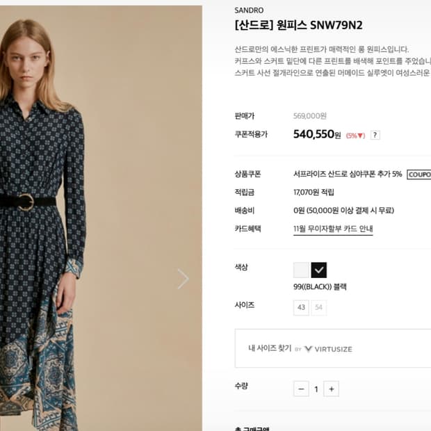 산드로 프린트 롱 원피스 블랙 43