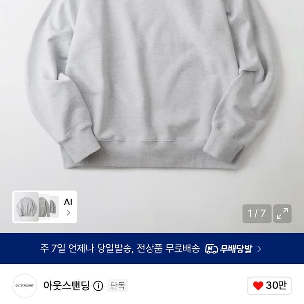 아웃스탠딩 맨투맨