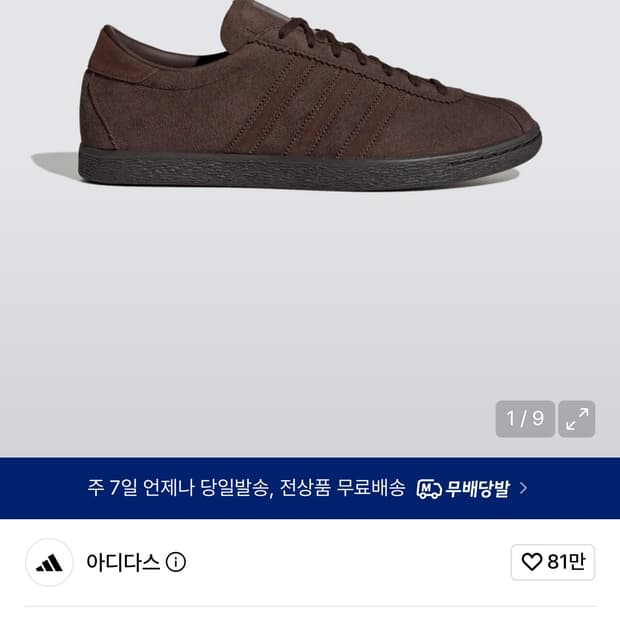 아디다스 토바코 브라운 