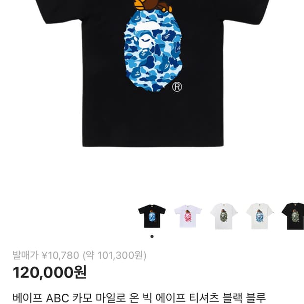 베이프 카모 마일로 온 빅 베이프 티셔츠 블랙 블루