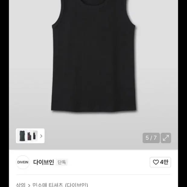 다이브인 슬리브리스 나시 민소매 블랙2