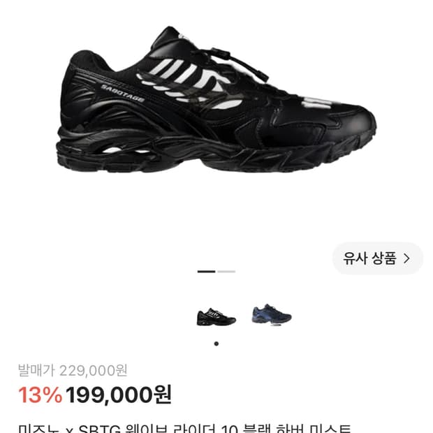 미즈노 x SBTG 웨이브 라이더 10 블랙 하버 미스트