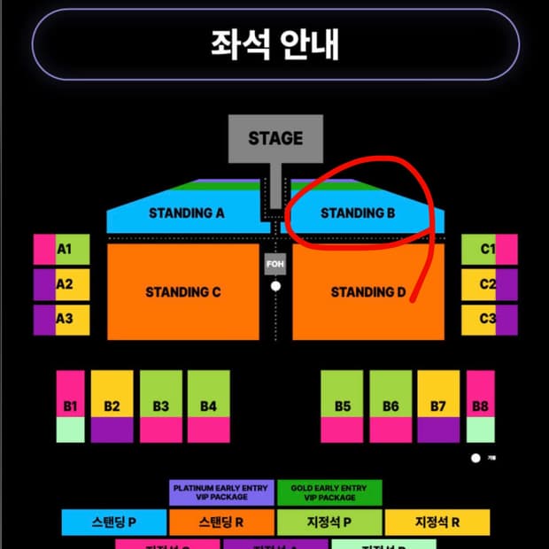 도자캣 콘서트 스탠딩 B구역 11xx