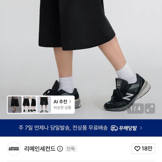 리메인세컨드 원턱 스웨트 쇼츠 버뮤다팬츠 블랙 L