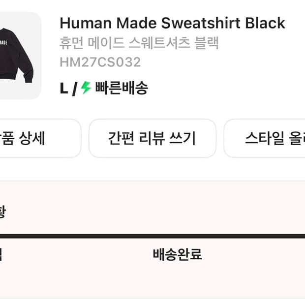 휴먼메이드 맨투맨 L 팝니다