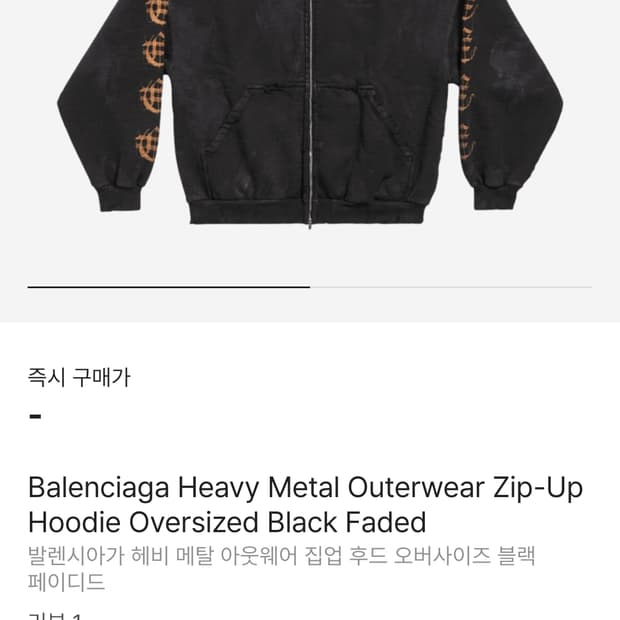 발렌시아가 헤비메탈 아우터 웨어 1사이즈