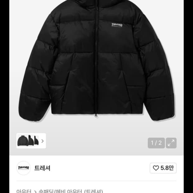 트레셔 패딩 교환