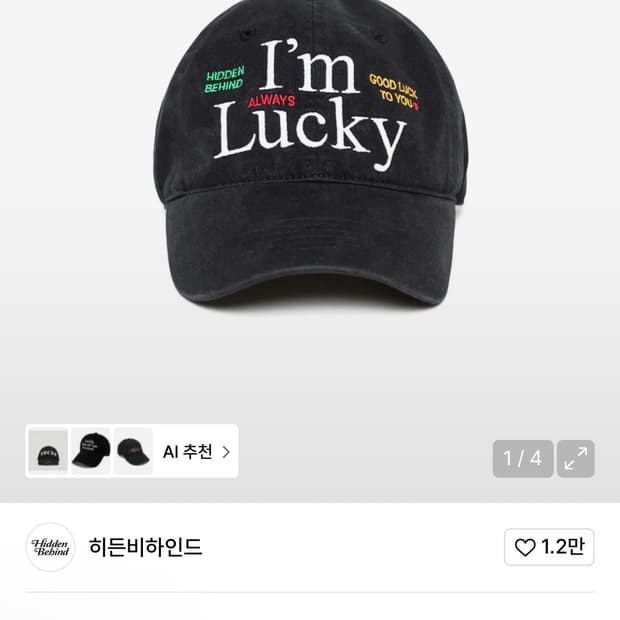 히든비하인드 Im Lucky 볼캡(BLACK)