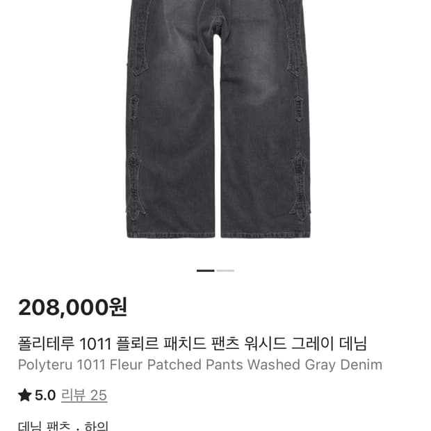 2)폴리테루 플뢰르 패치드 워시드 그레이