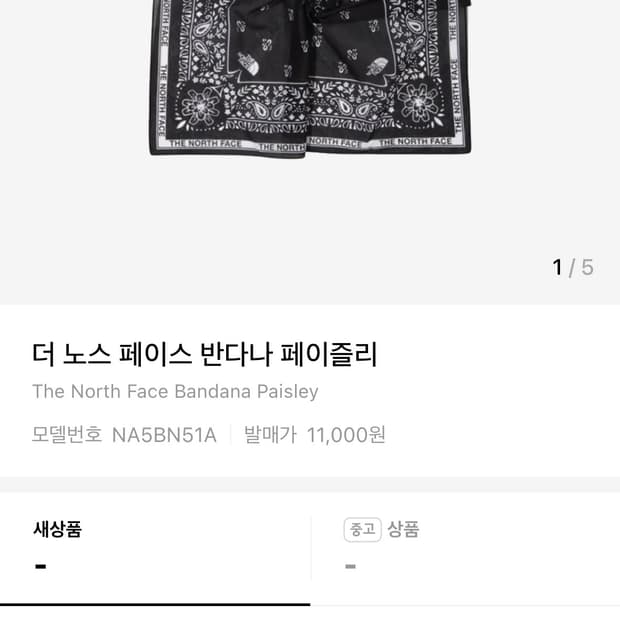 노스페이스 반다나 페이즐리 구해요
