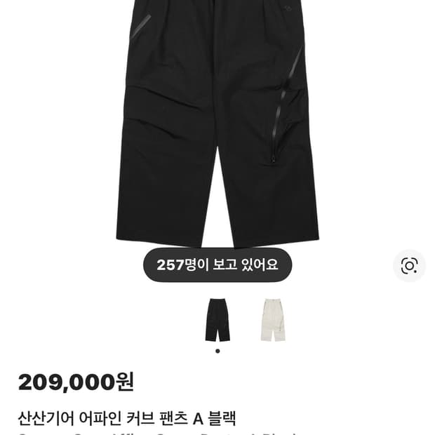 산산기어 어파인팬츠 2사이즈!!