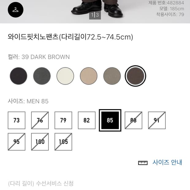 와이드핏 치노팬츠 브라운 85 