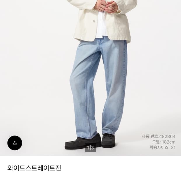 유니클로 와이드 스트레이트 진 연청