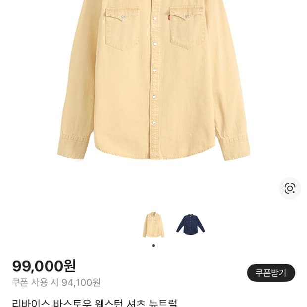 리바이스 바스토우 웨스턴 셔츠