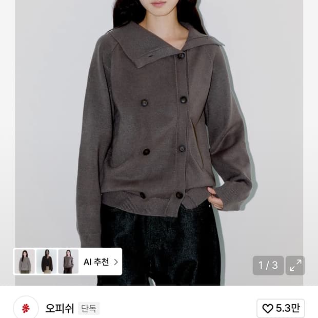 오피쉬 투버튼 니트 브라운