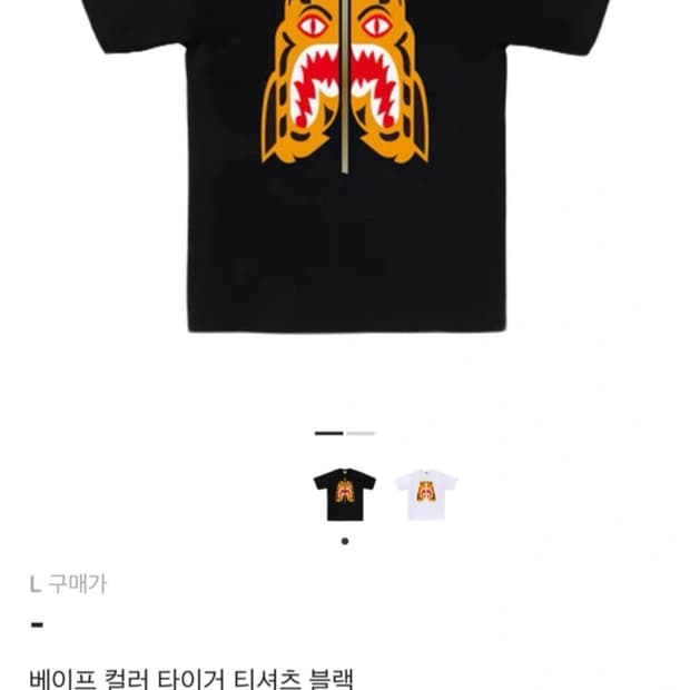 베이프 컬러 타이거 티셔츠