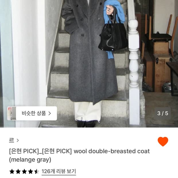 르 wool double-breasted coat