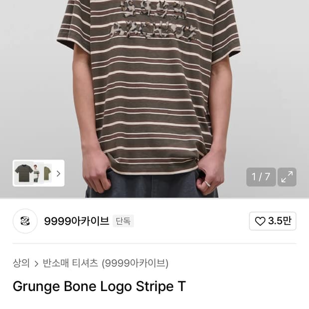 9999아카이브 그런지 본 로고 스트라이프 3