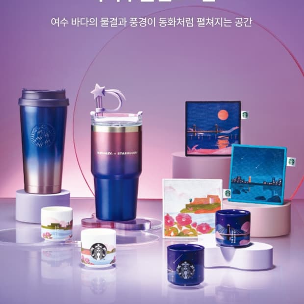 스타벅스 여수돌산 엘마 텀블러